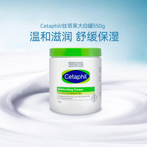 Cetaphil silk tave large white pot moisturizing cream 550g moisturizing face cream moisturizing bodys body milk full of autumn and winter nourishing