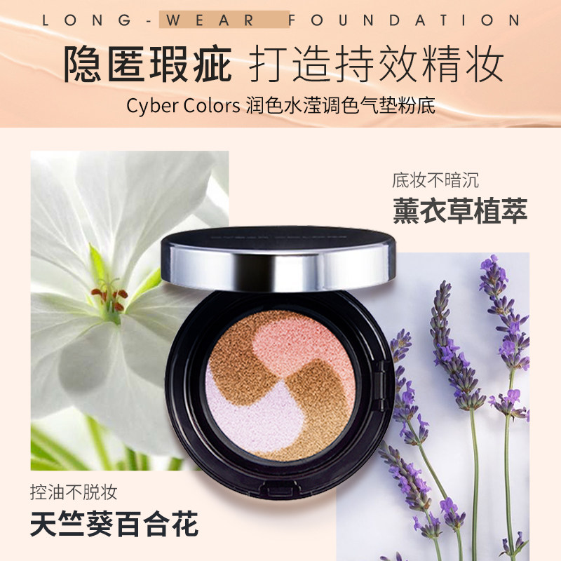 韩国cyber colors尚智色彩遮瑕气垫 Sasa莎莎海外粉底液/膏