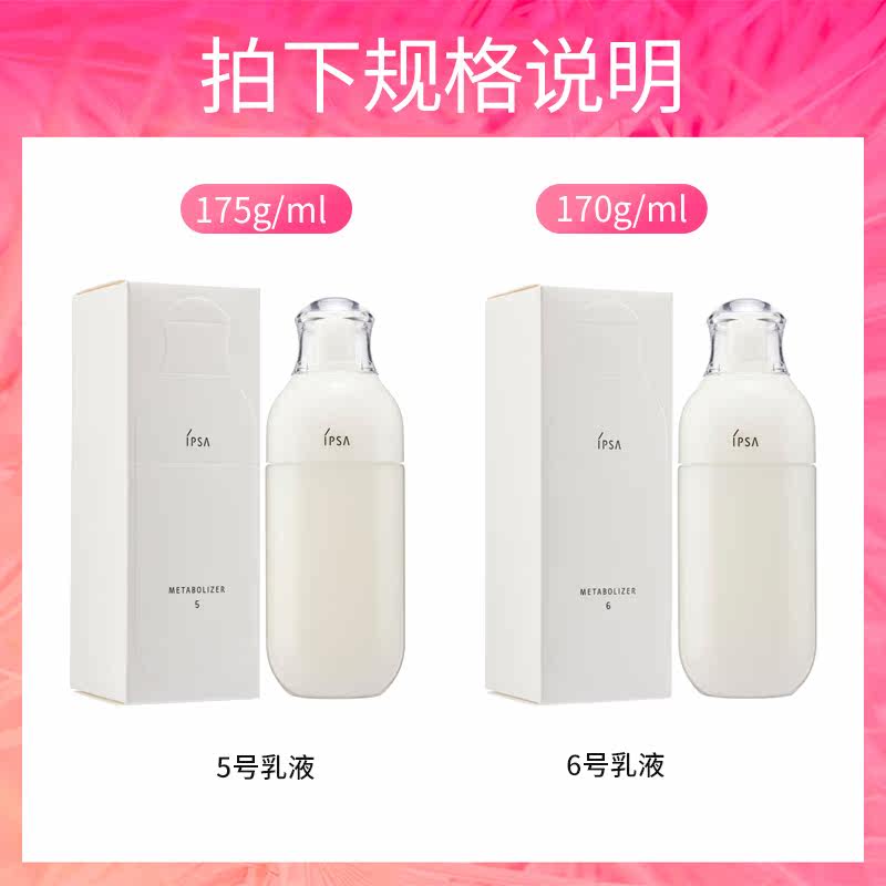 ipsa /茵芙莎自律循环亮肤保湿水乳 Sasa莎莎海外乳液/面霜