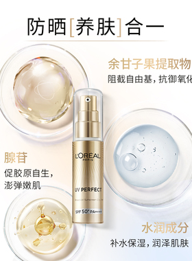 欧莱雅防晒小金管防晒霜女户外防护防水隔离小样正品