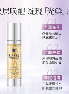 葆丽美亿能量激白珍珠精华50ml