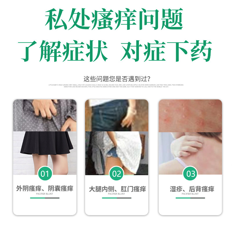 济心堂阴痒宁外阴肛门草本抑菌膏 济心堂皮肤消毒护理（消）