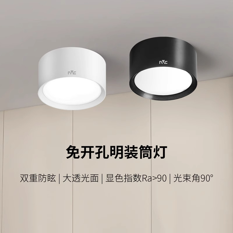 雷士照明led明装筒灯免开孔吸顶式射灯家用客厅背景墙装饰玄关灯,淘宝优惠券,粉丝福利购,淘宝优惠卷