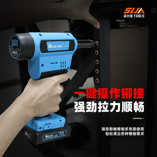 Luoge ROCOL electric rivet gun RL520 core pulling nail gun stainless steel wire drawing lithium battery rivet gun rivet machine
