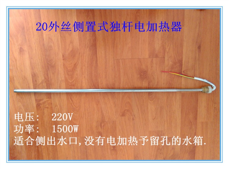 美地迪的太阳能热水器水箱里装电辅助电加热器管220V1500W热的快-图2