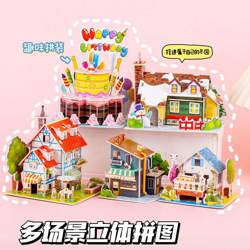 可爱立体小拼图趣味房子拼板幼儿园小学生奖品生日分享礼物开业礼