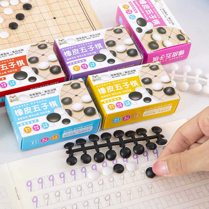 橡皮五子棋毕业礼物文具玩具活动节日赠送奖品全班期末奖励小礼品