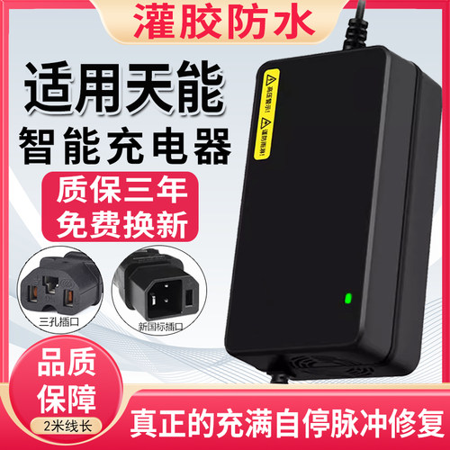 适用天能电池电动车充电器48V12AH60V20AH72伏铅酸石墨烯电瓶通用 - 图0