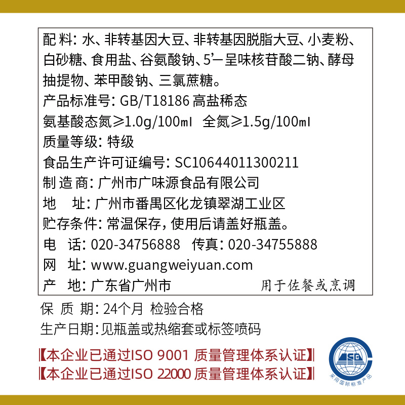 广味源鱼生寿司酱油200ml瓶装三文鱼刺身海鲜日本食材酿造蘸酱-图1