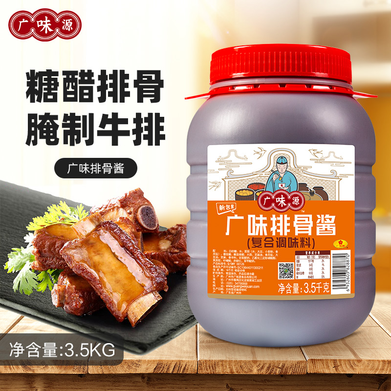 广味源排骨酱大桶装手抓饼商用酸甜糖醋红烧调味酱-图0