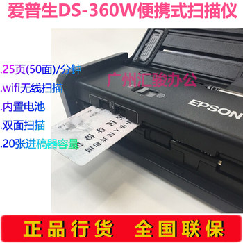 ເຄື່ອງສະແກນເຈ້ຍ Epson Epson DS-360W ສອງດ້ານໃນຕົວເອກະສານຫມໍ້ໄຟຮູບພາບ wifi ໄຮ້ສາຍ