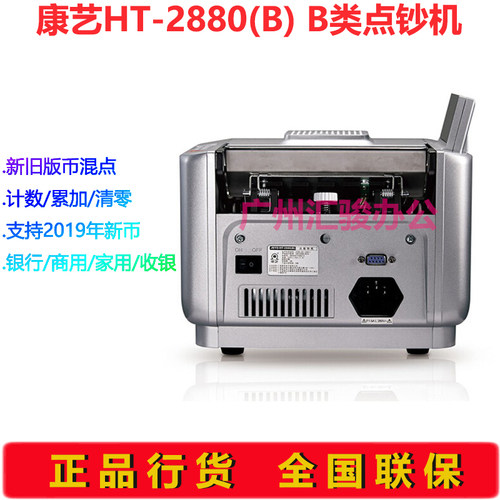 康艺JBYD-HT-2880(B)点钞机验钞机银行商用收银B类支持新版人民币 - 图2