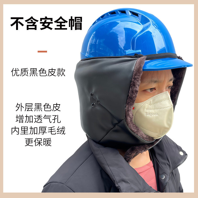好用冬季安全帽内衬棉防寒保暖矿山冷库井下头盔胆罩套厚绒防风冻