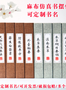 高档麻布中式风道具样板间仿真书