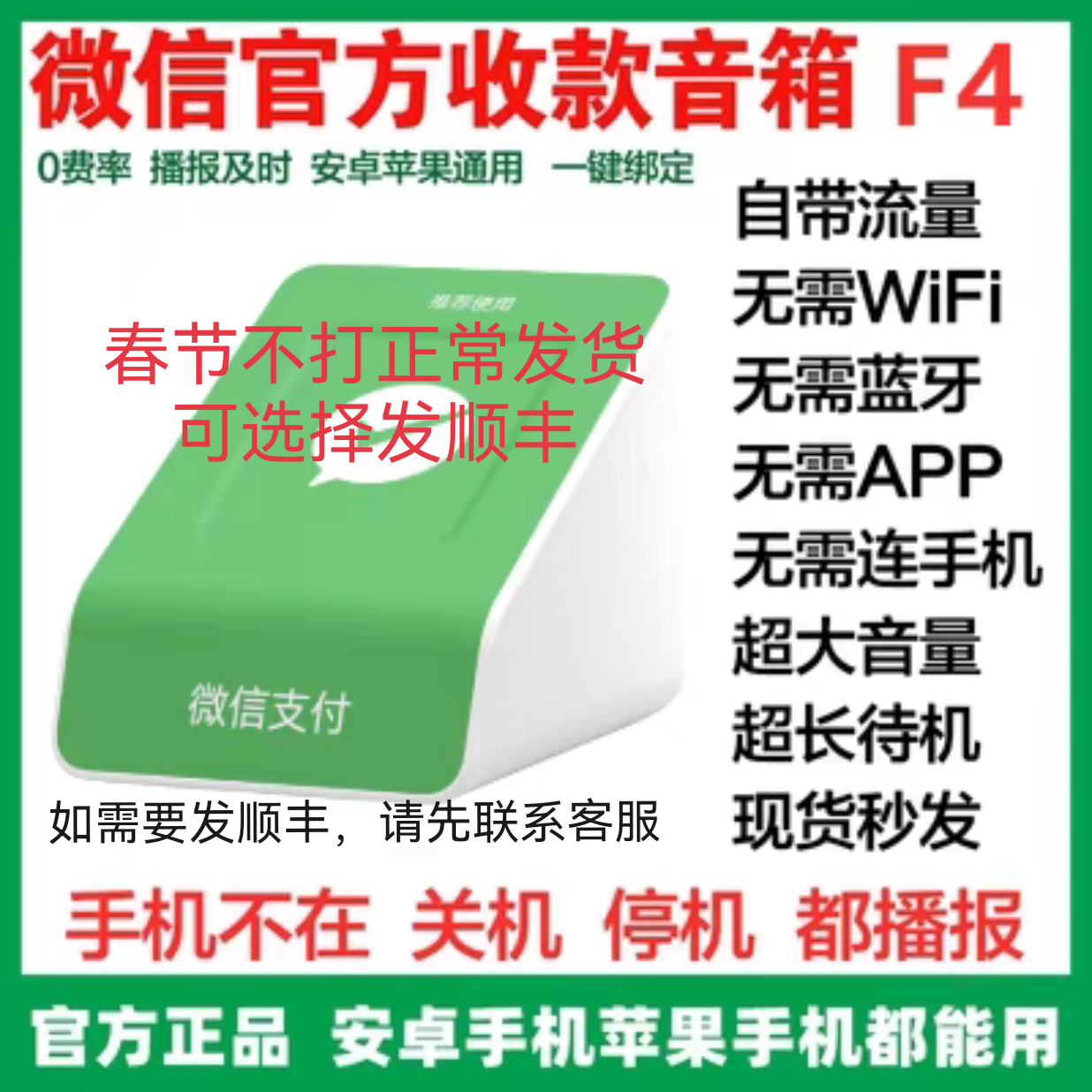 微信收款音响自带网络F4免蓝牙二维码收钱提示语音播报器音箱户外 - 图0