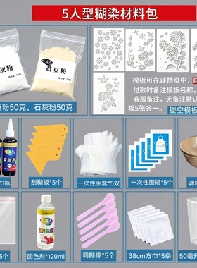 型糊染印花镂空模板防染糊手工diy扎染印染绘画蓝靛染工具材料包