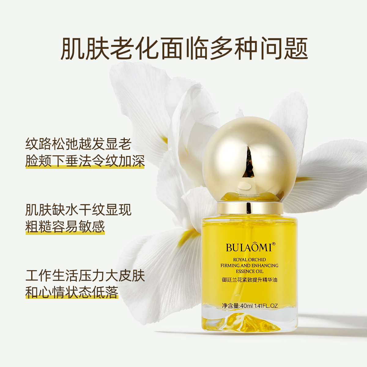 【MN粉丝专享】BULAOMI御廷兰花高奢进阶版精油40ml-图1