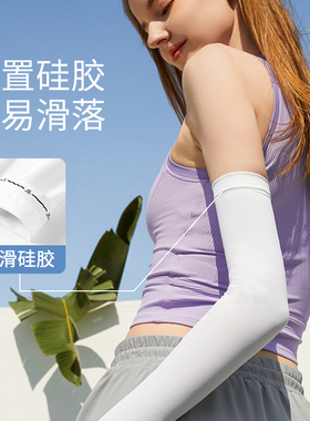Supield素湃练车防晒冰袖女夏季防紫外线手袖护臂凉感针织袖套男