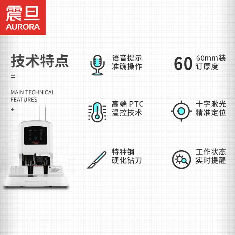 震旦AURORA 财务会计凭证装订机全自动档案打孔电动办公铆管票据文件合同资料记账本装订机AB-60K