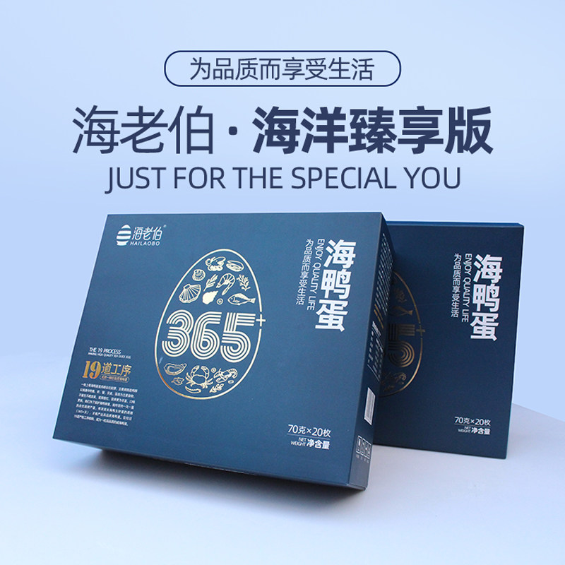 海老伯 海洋臻享版 广西北部湾 烤海鸭蛋 咸蛋 70g*20个礼盒 天猫优惠券折后￥39.9包邮（￥49.9-10）