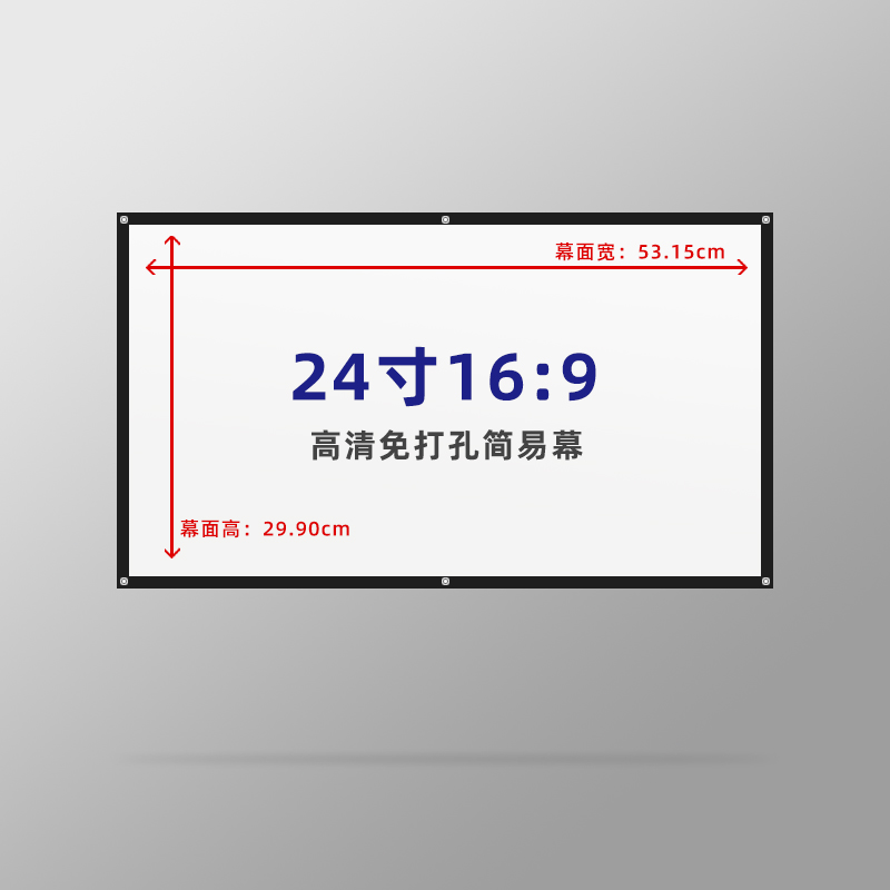 简易幕布100寸120寸84寸72寸60寸50寸24寸白塑白玻纤投影屏幕高清