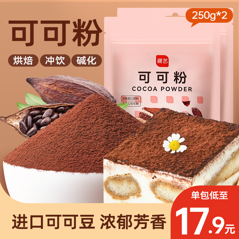 展艺可可粉100g巧克力粉抹茶冲饮提拉米苏蛋糕曲奇专用烘焙原料
