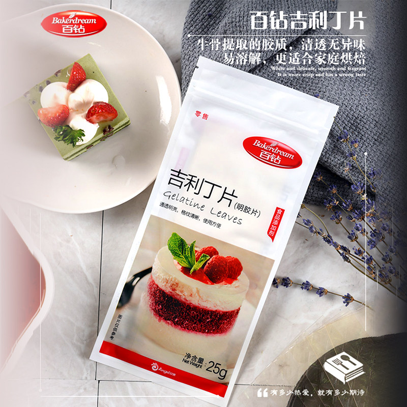 安琪百钻吉利丁片家用烘焙专用宝宝奶酪棒自制慕斯蛋糕展艺明胶片