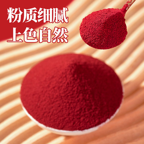 佳杰红曲米粉食用粉烘焙蛋糕红丝绒专用色素香肠卤味上色家商调料 - 图1