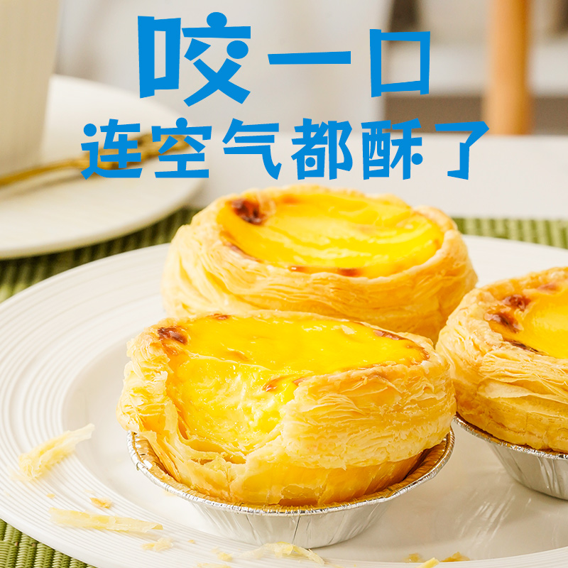 展艺厚酥蛋挞皮蛋挞液套餐家用烘焙半成品黄油蛋挞儿童大号生皮小 - 图1