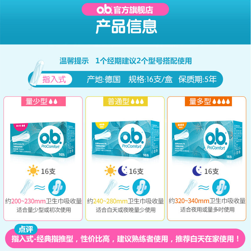 强生ob卫生棉条导管式游泳卫生巾 ob卫生棉条