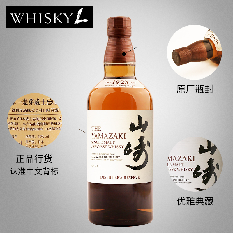 WHISKY L！旗舰店WHISKY L yamazaki宾三得利山崎1923单一麦芽威士忌日本洋酒正品2