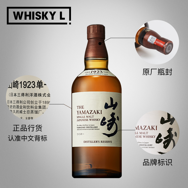 WHISKY L yamazaki宾三得利山崎1923单一麦芽威士忌日本洋酒行货 - 图2