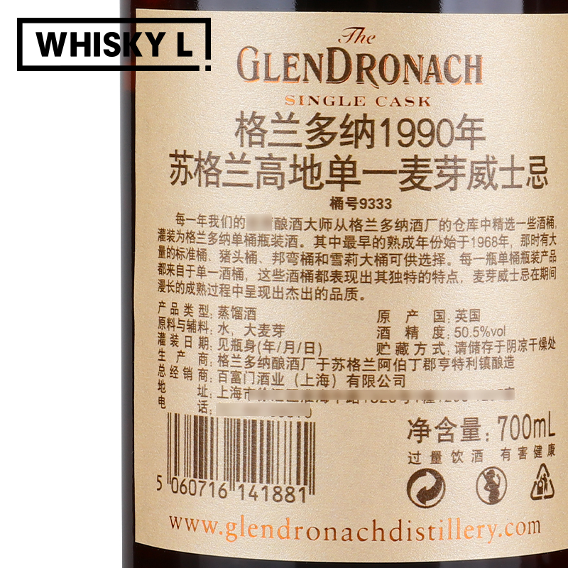 Glendronach格兰多纳1990年(桶号9333)苏格兰高地单一麦芽威士忌 - 图1