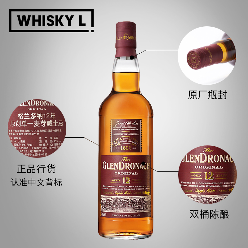 WHISKY L！旗舰店Glendronach格兰多纳12年单一麦芽威士忌苏格兰进口洋酒行货2