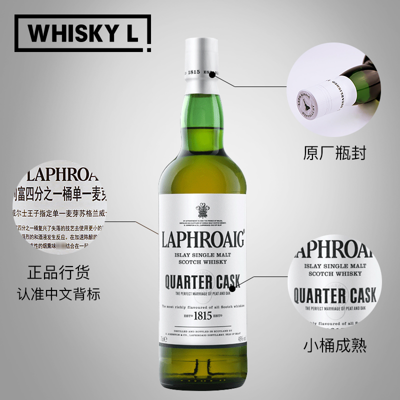 Laphroaig拉弗格利富四分之一桶单一麦芽苏格兰威士忌进口洋酒 - 图2