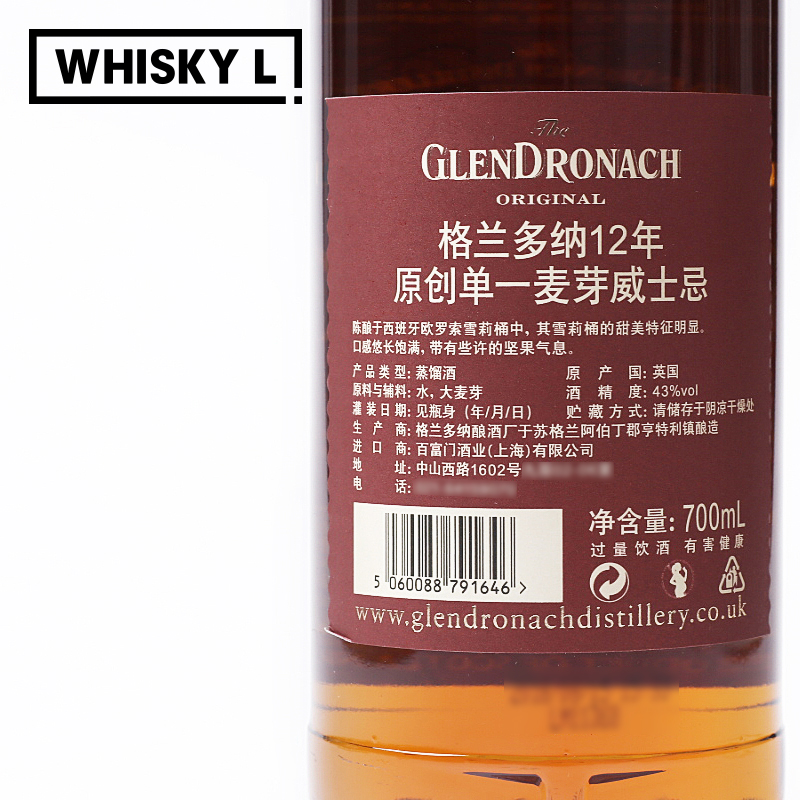 Glendronach格兰多纳12年单一麦芽苏格兰威士忌进口洋酒行货-图1