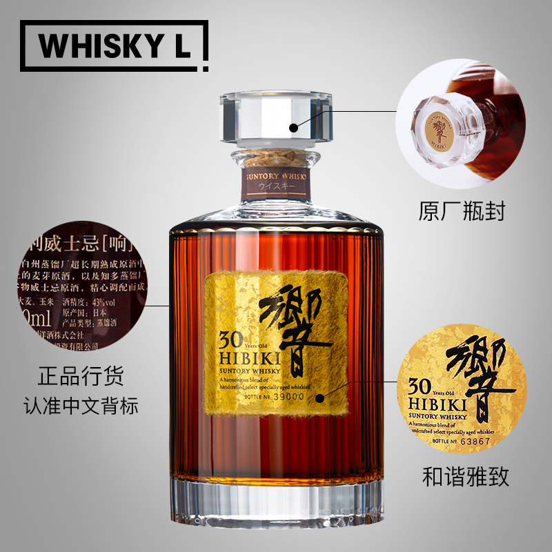 WHISKY L SUNTORY Hibiki三得利响30年日本进口威士忌 - 图3