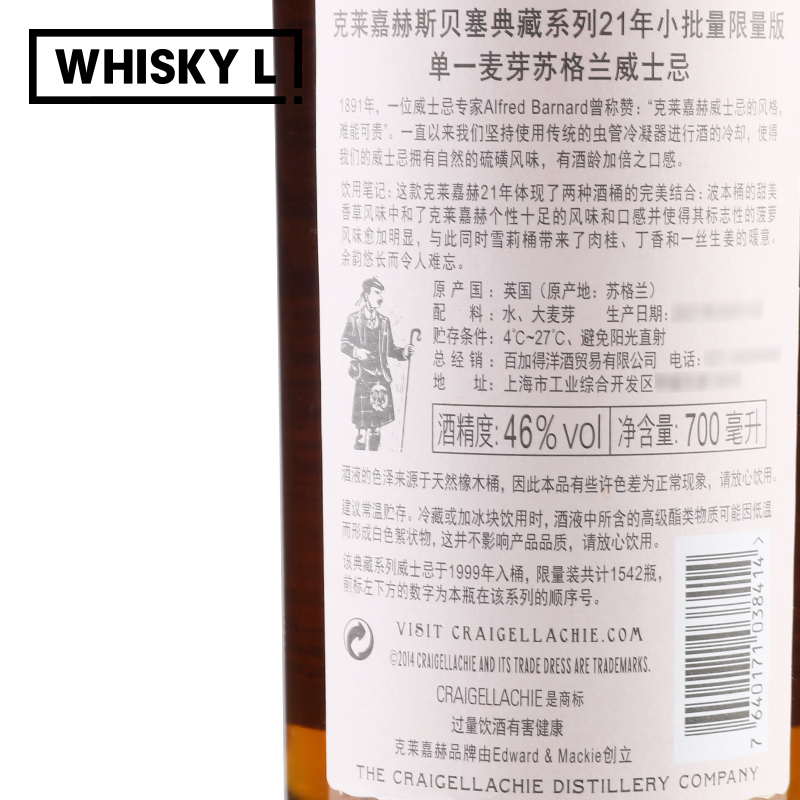 克莱嘉赫21年典藏系列小批量限量版单一麦芽苏格兰威士忌进口洋酒