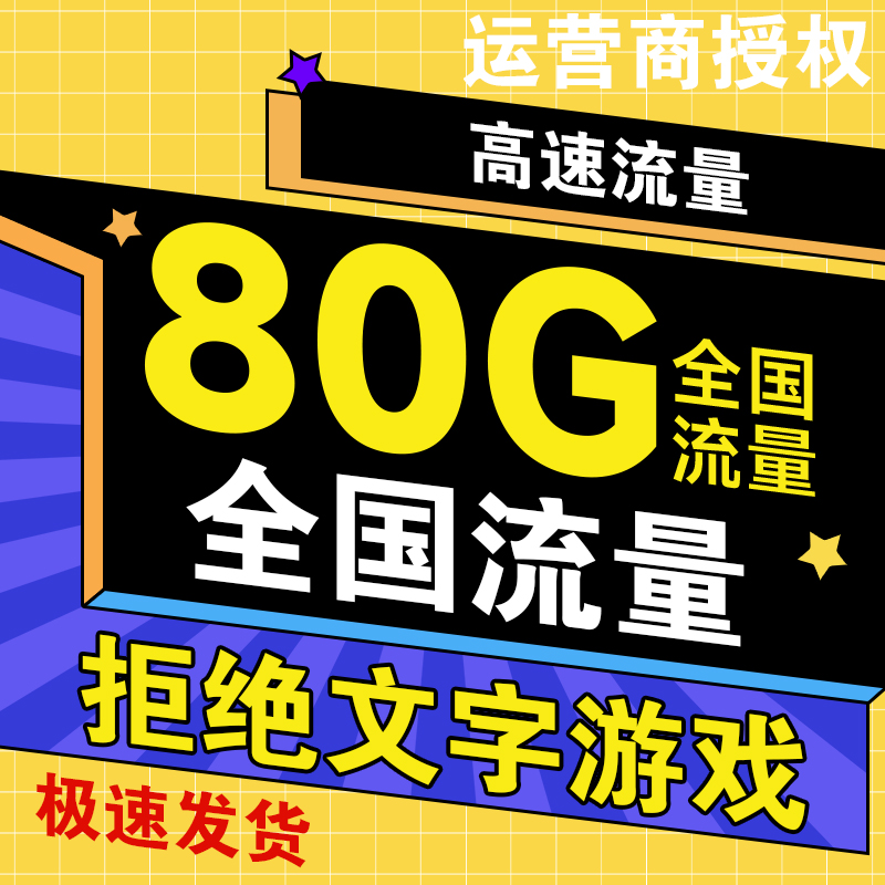 电信流量卡纯流量上网卡手机卡电话卡全国通用大王卡无线限宽带