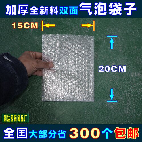 现货宽15CM长20CM 防震气泡膜袋子 厂家批发快递包装泡泡袋 包邮 - 图0