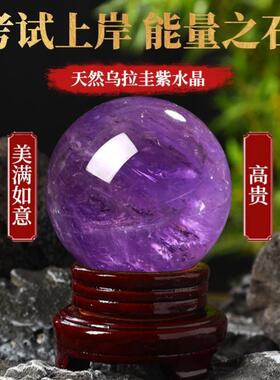乌拉圭天然紫水晶球摆件灵感智慧风水宝物原石打磨办公室开业礼物