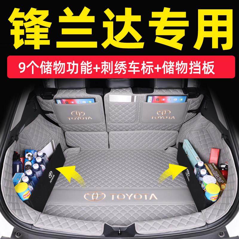 2025款Toyota锋兰达后备箱垫全包围24款广汽锋兰达双擎汽车后车厢,淘宝优惠券,粉丝福利购,淘宝优惠卷