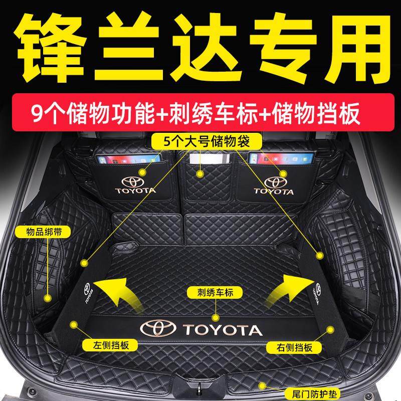 2025款Toyota锋兰达后备箱垫全包围24款广汽锋兰达双擎汽车后车厢,淘宝优惠券,粉丝福利购,淘宝优惠卷