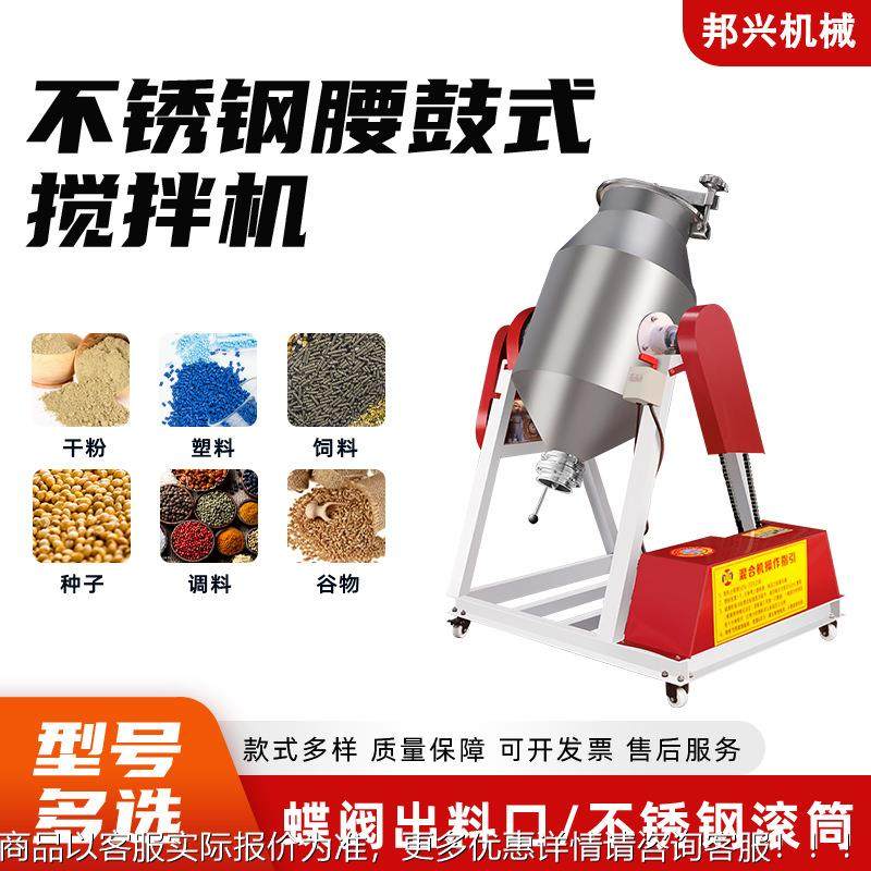 搅拌机不锈钢颗粒粉末药材食腰鼓式搅混料机养殖场拌饲料品腰式立,淘宝优惠券,粉丝福利购,淘宝优惠卷