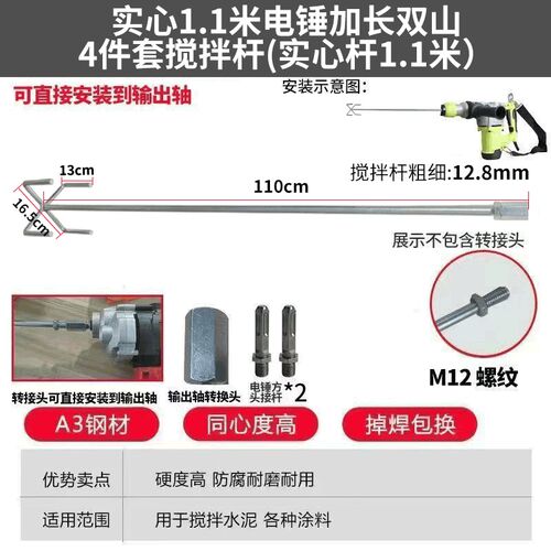 加长1.1米搅拌杆双山实心电锤电钻水钻电动扳手腻子粉水泥打灰杆 - 图2