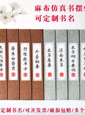 高档麻布中式医假书彷真书装饰品道具书套古典装饰书柜样板间摆件