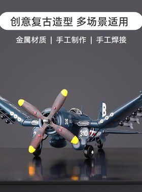 复古怀旧物件铁艺武装飞机模型摆件工艺J品家居客厅酒柜装饰品摆