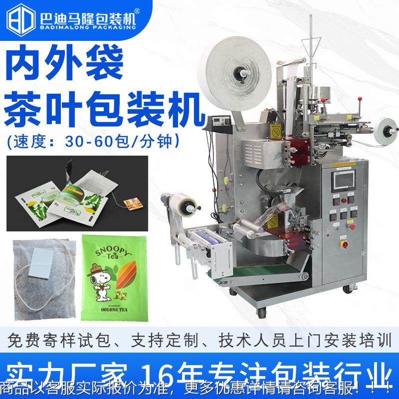 自叶动称重无纺布袋茶包机 三边封内外泡袋绿茶养生茶茶246包装装,淘宝优惠券,粉丝福利购,淘宝优惠卷