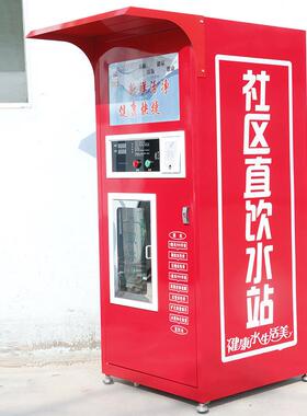 定制售水机2米小区饮水立式社区刷卡投币扫码全自动纯净水设备