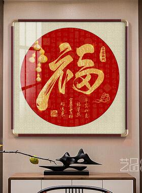 圆福字挂画入口走廊新中国风百福画装饰画吉祥葫芦铜角框壁画